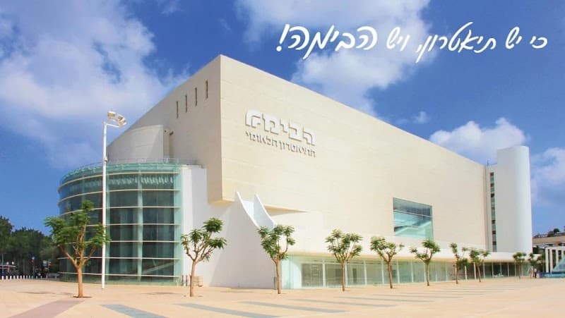 תיאטרון הבימה תל אביב