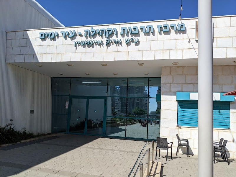 אודיטוריום ע"ש אריק איינשטיין נתניה - תמונה 3