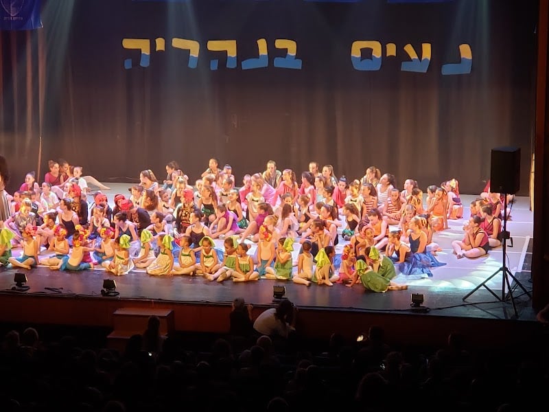 היכל התרבות נהריה - תמונה 2