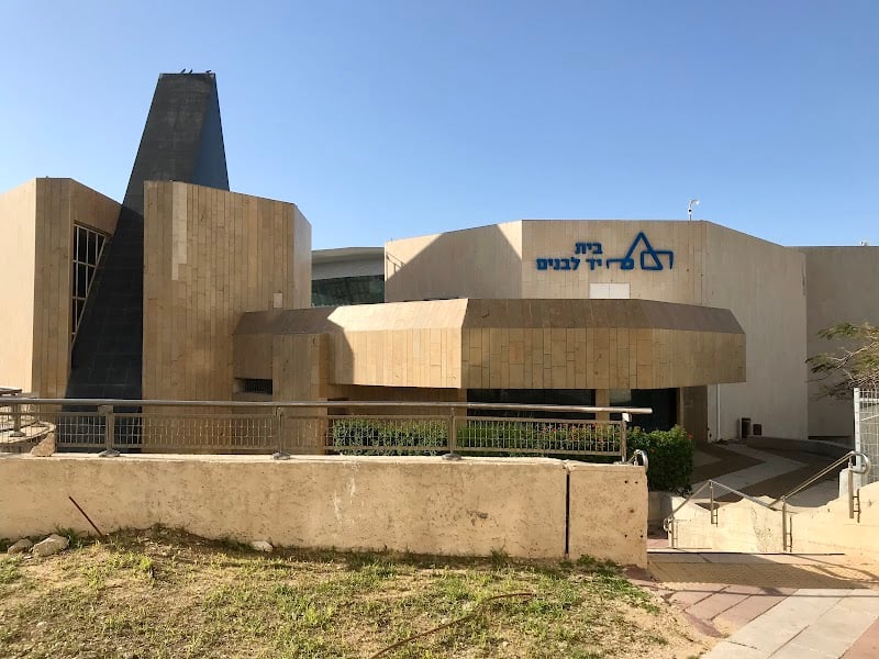 בית יד לבנים אשדוד - תמונה 4