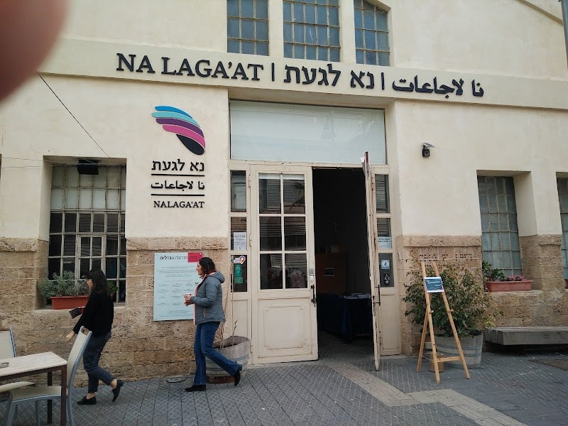 תיאטרון נא לגעת תל אביב - תמונה 3